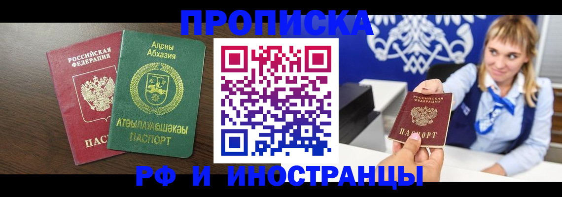 купить прописку в Трёхгорном