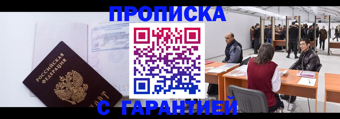временная регистрация недорого в Трёхгорном