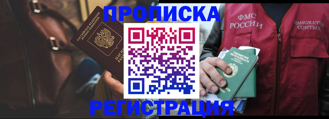 временная регистрация купить в Трёхгорном